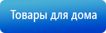 Денас орто аппарат для лечения