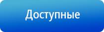 Дэнас Кардио мини аппарат для нормализации артериального