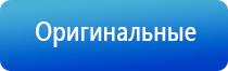 аппарат Дэнас Кардио мини для коррекции артериального давления