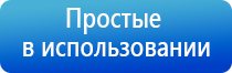 Дэнас Кардио мини для коррекции артериального давления