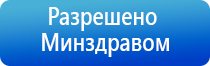 Дэнас орто аппарат для лечения