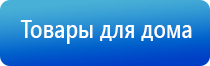 аппарат Вертебра Дэнас для лечения