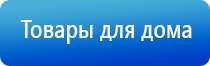 электростимулятор чрескожный противоболевой Ладос